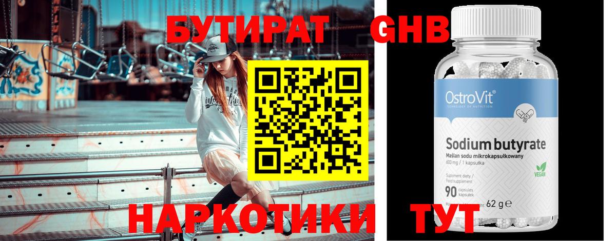 Бутират оксибутират  Вход с VPN  БУТИРАТ  Петропавловск-Камчатский 