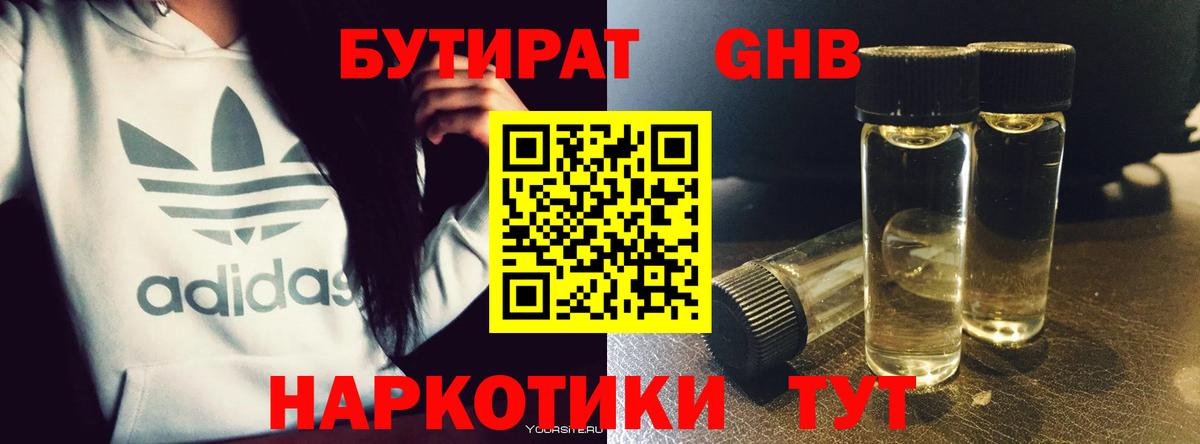 Бутират BDO 33% Петропавловск-Камчатский