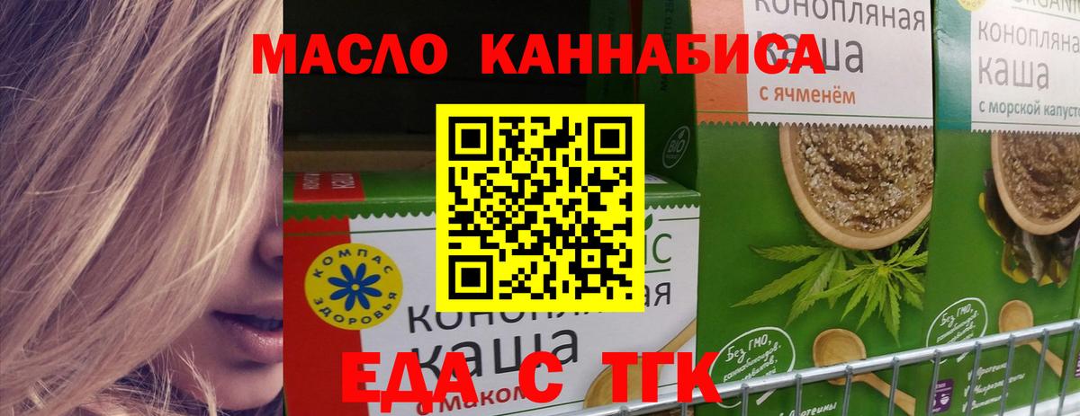 Еда ТГК конопля  Вход с VPN  Петропавловск-Камчатский 
