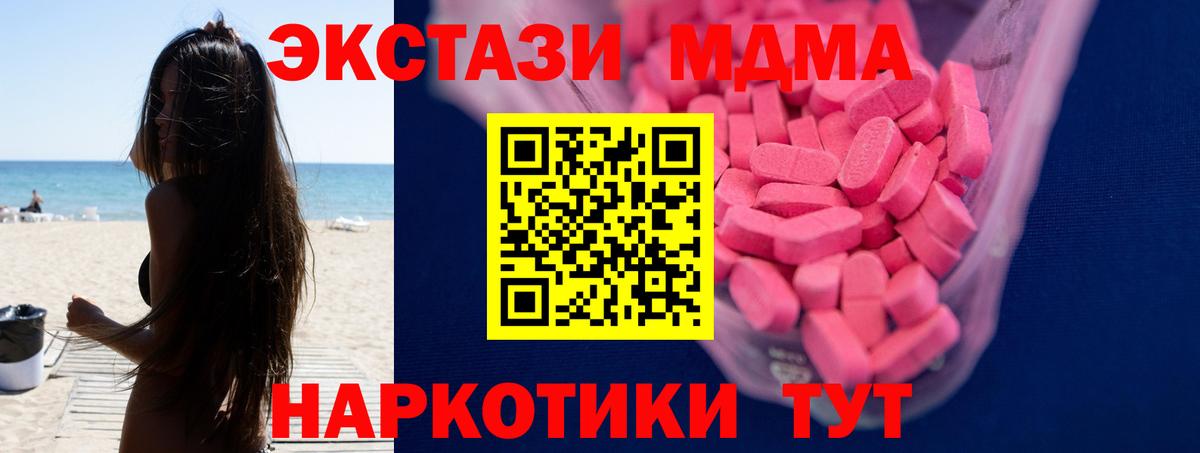 ЭКСТАЗИ  Вход с VPN  Петропавловск-Камчатский  ЭКСТАЗИ 99%  Экстази 280 MDMA 