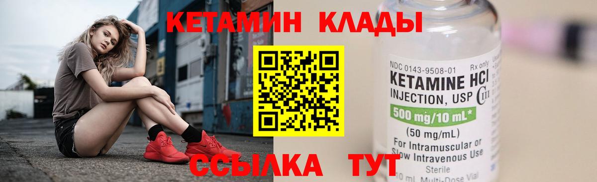 Петропавловск-Камчатский  КЕТАМИН VHQ  Вход с VPN 