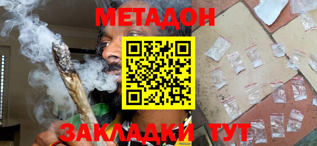 Петропавловск-Камчатский  Метадон кристалл  МЕТАДОН белоснежный  mega зеркало  Вход с VPN 