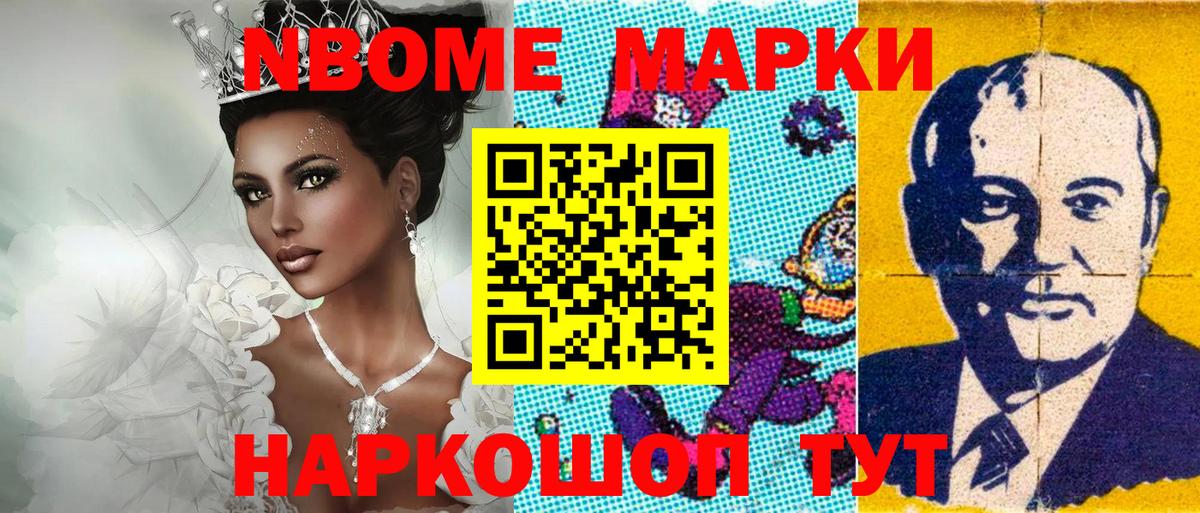 Марки N-bome 1500мкг Петропавловск-Камчатский